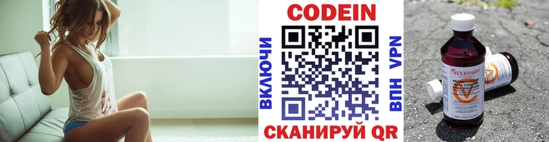 Codein напиток Lean (лин)  Кувшиново 